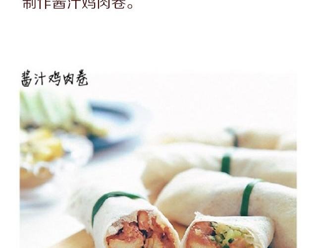 第9期 酱汁鸡肉卷