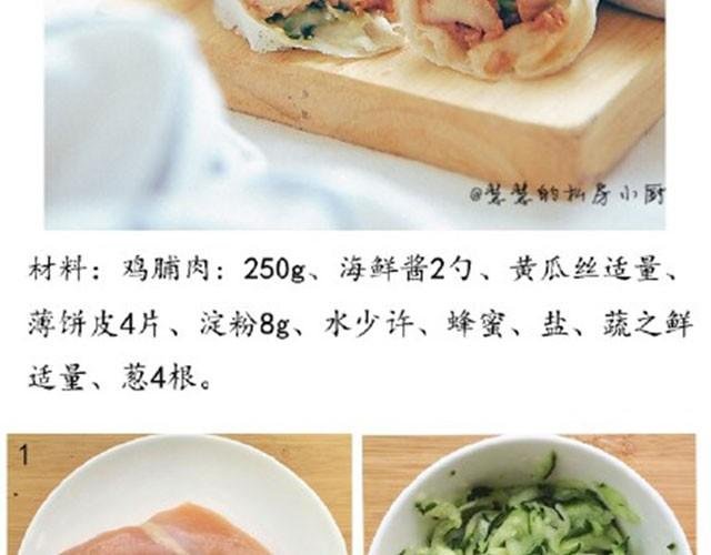 第9期 酱汁鸡肉卷