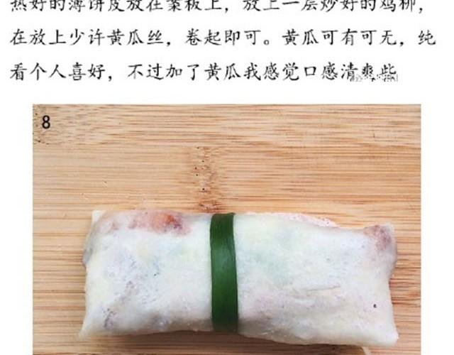 第9期 酱汁鸡肉卷