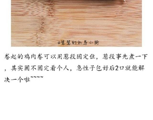 第9期 酱汁鸡肉卷