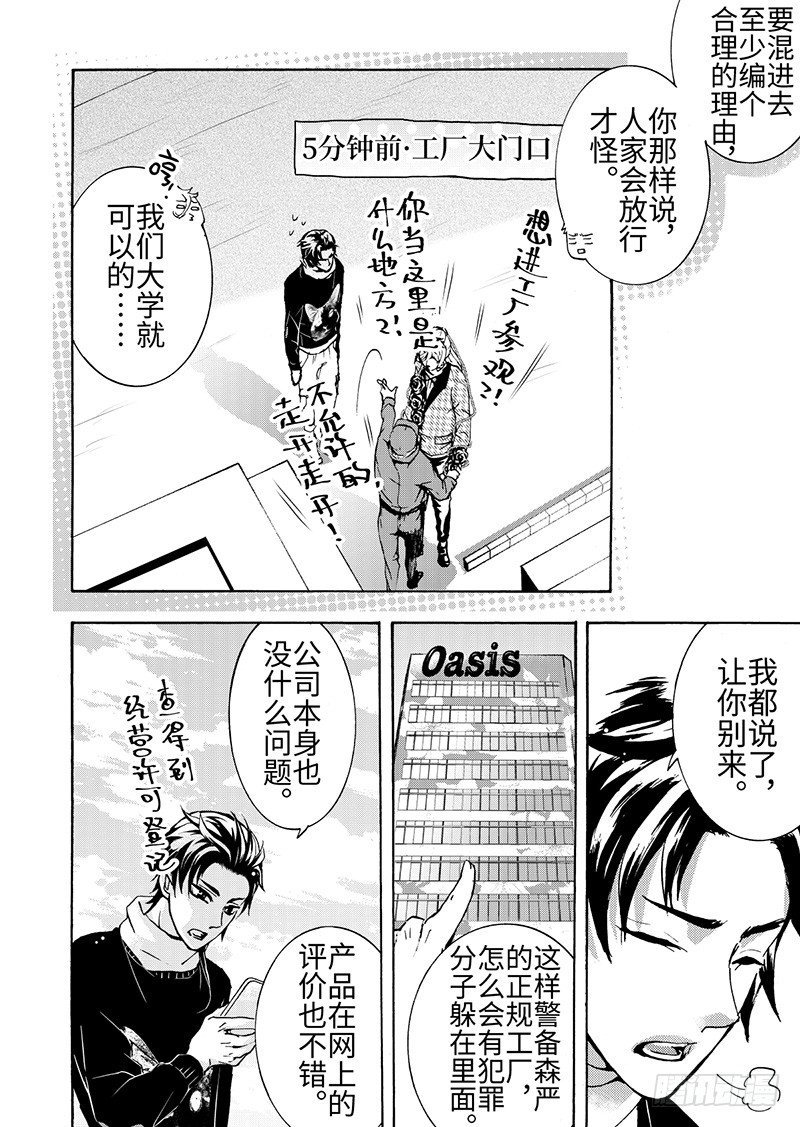 第8话(2)
