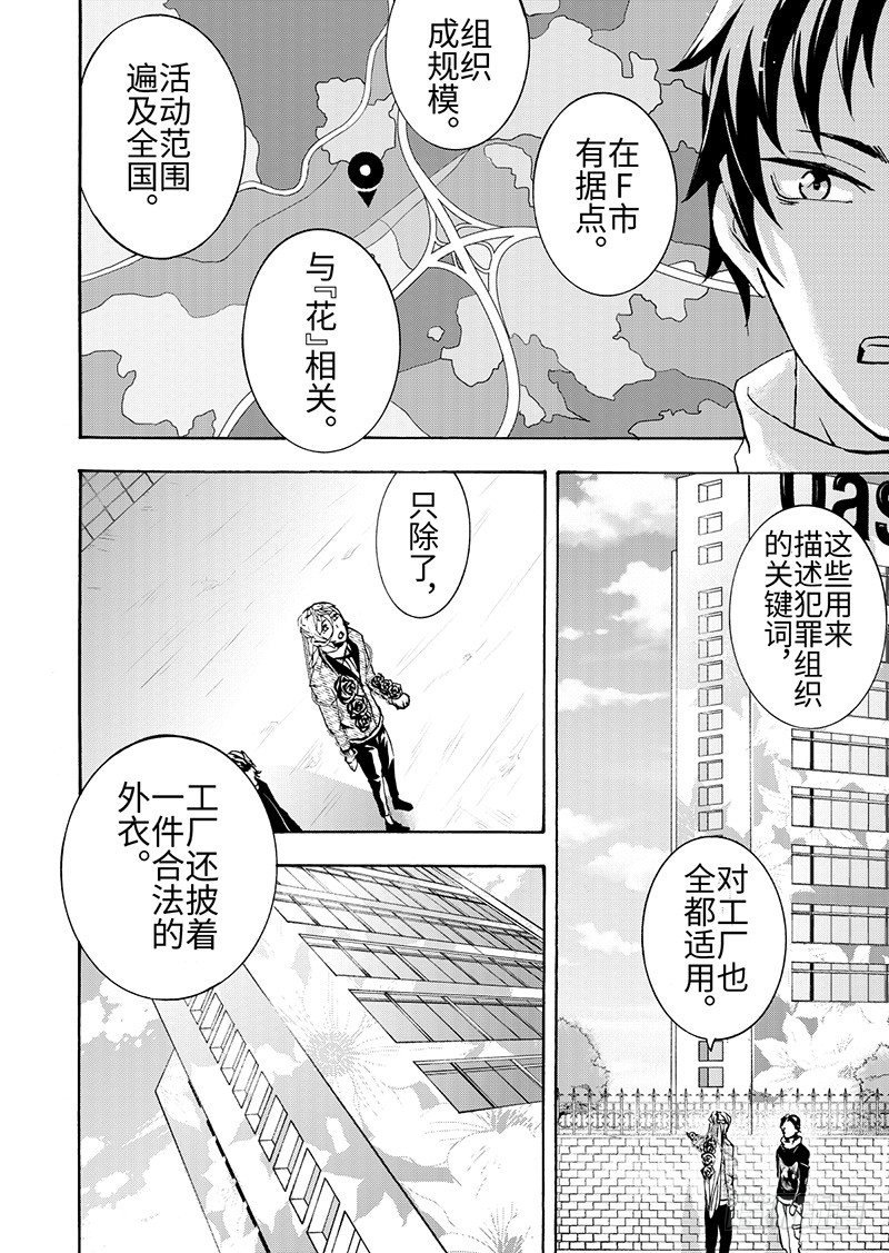 第8话(2)