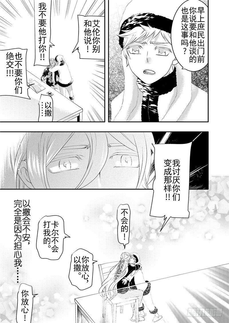 第14话(2)