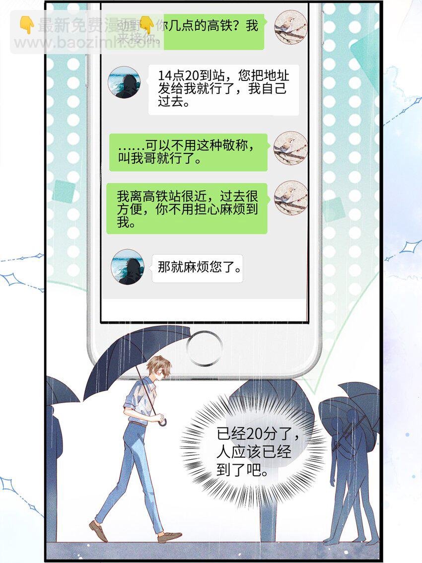 001 温润哥哥与酷仔弟弟的初遇