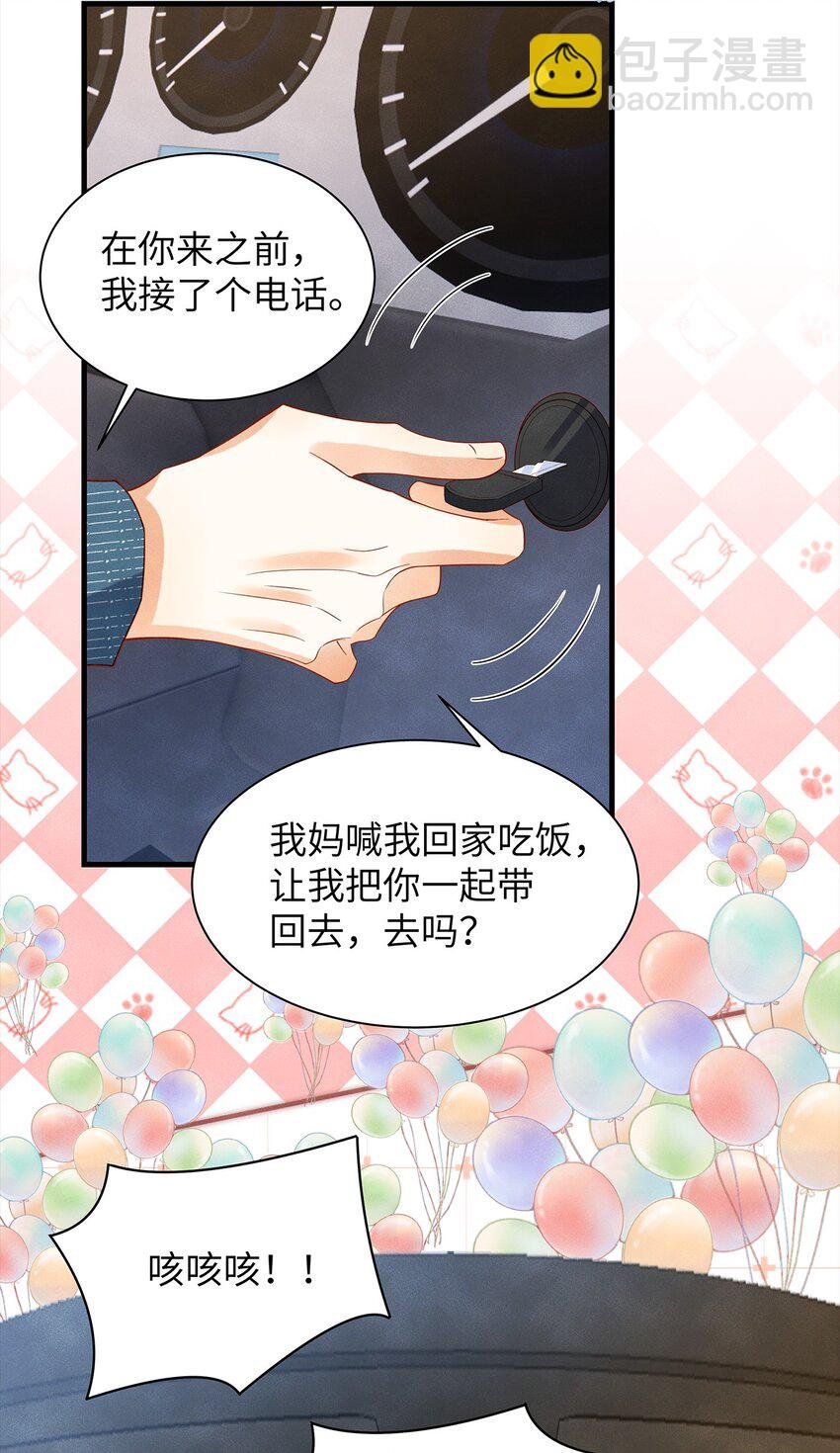 010 见家长？！