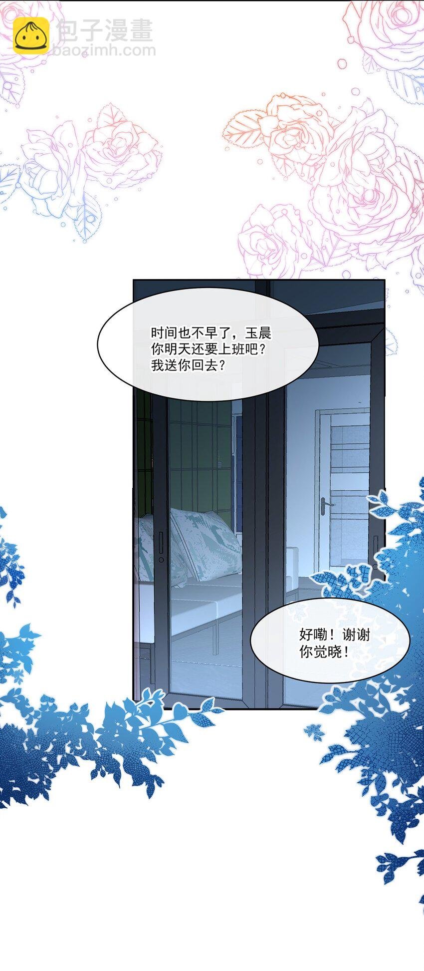 020 今晚要不要一起睡？