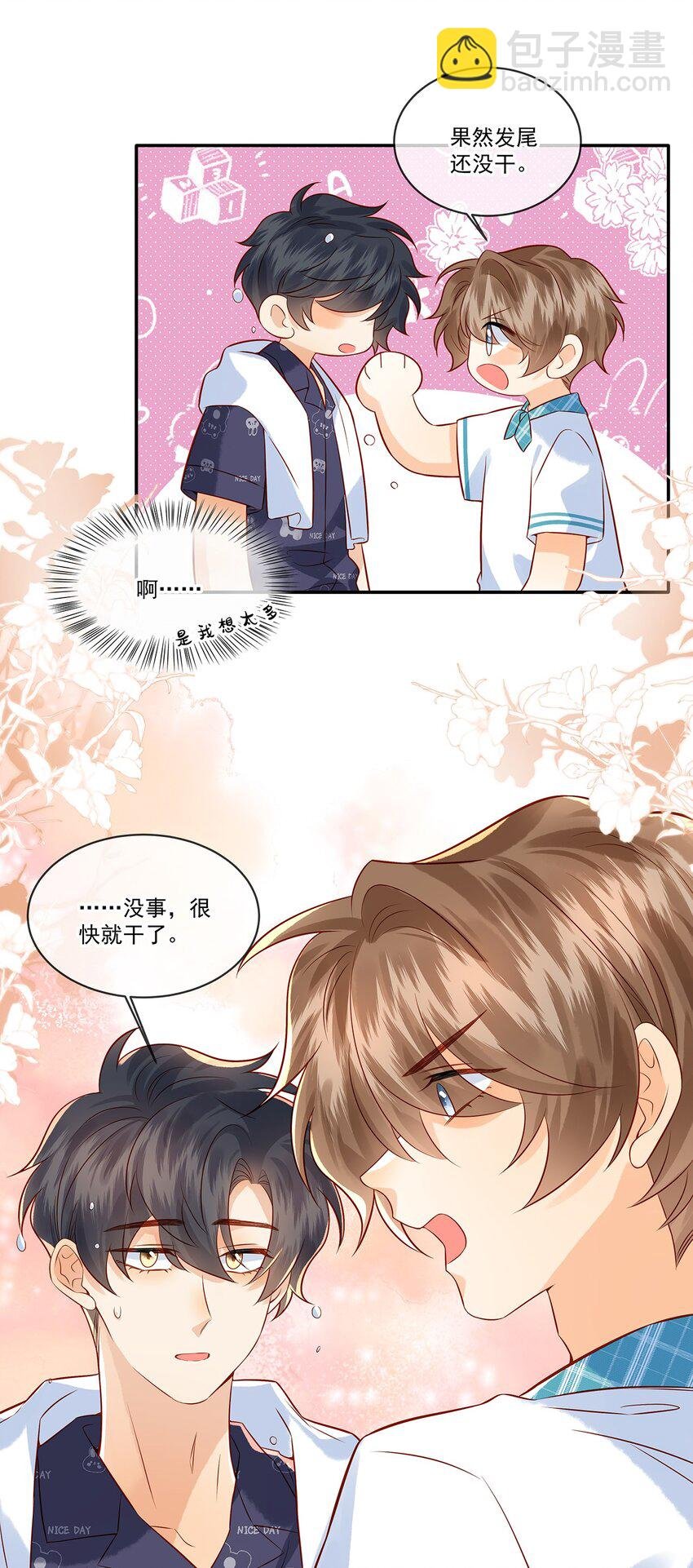 020 今晚要不要一起睡？