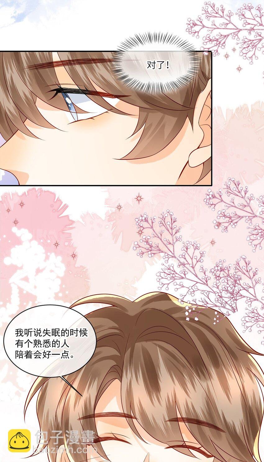 020 今晚要不要一起睡？