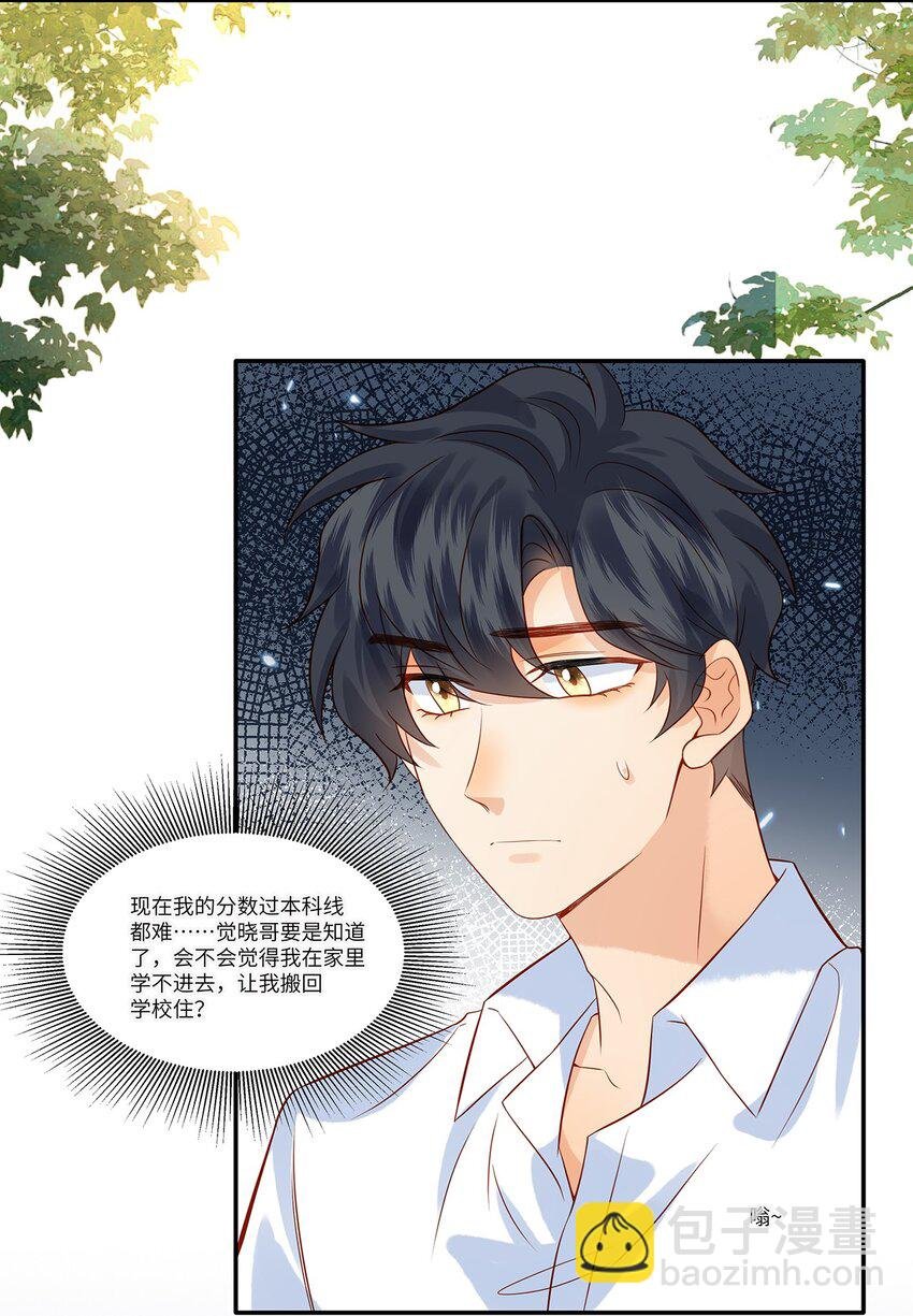 023 如果觉晓哥知道了，我该怎么办？