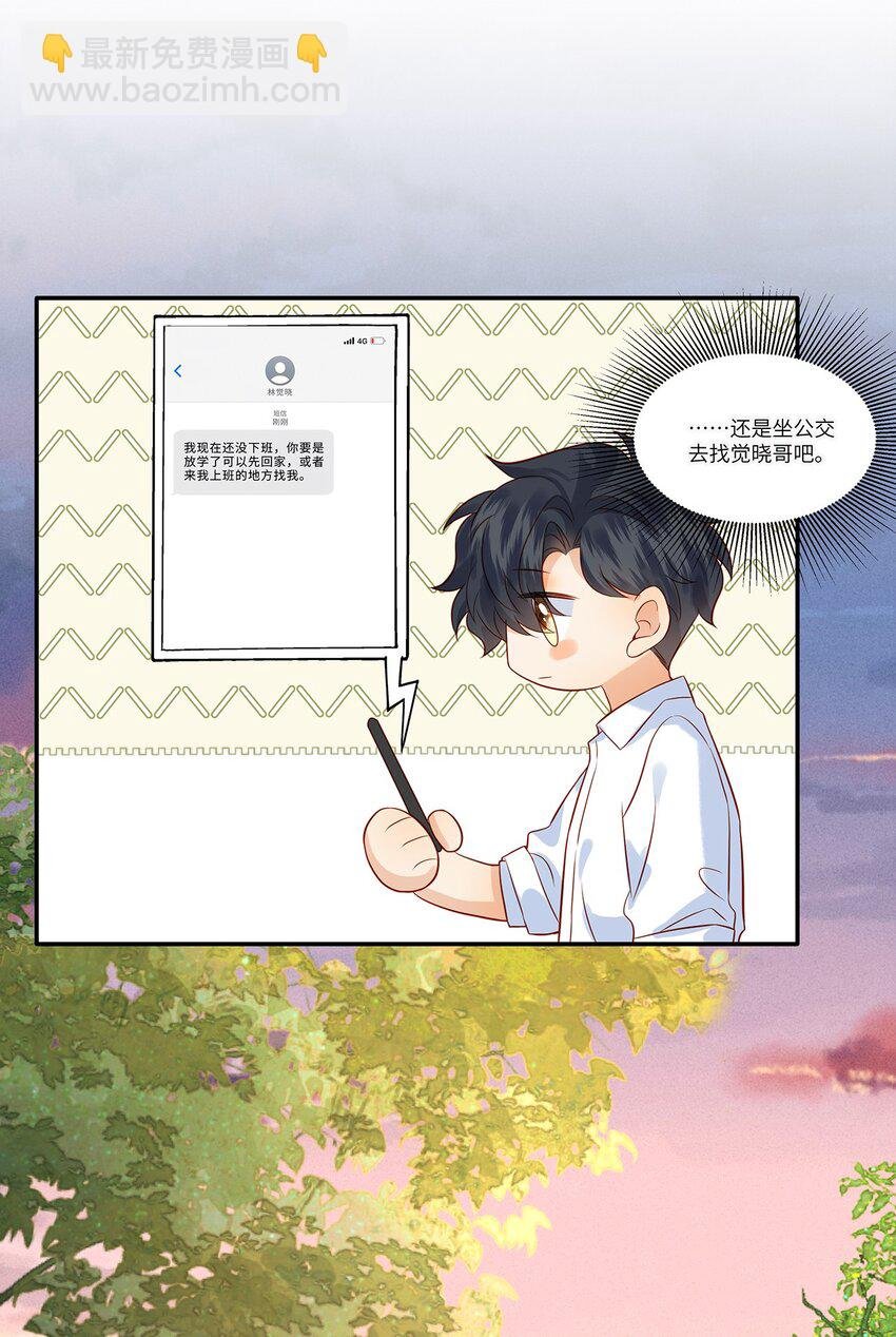 023 如果觉晓哥知道了，我该怎么办？