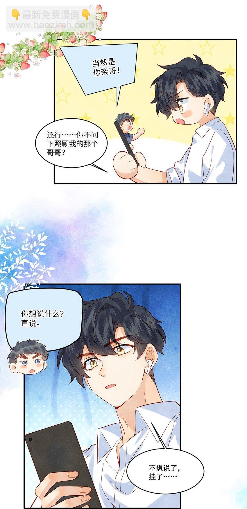 023 如果觉晓哥知道了，我该怎么办？