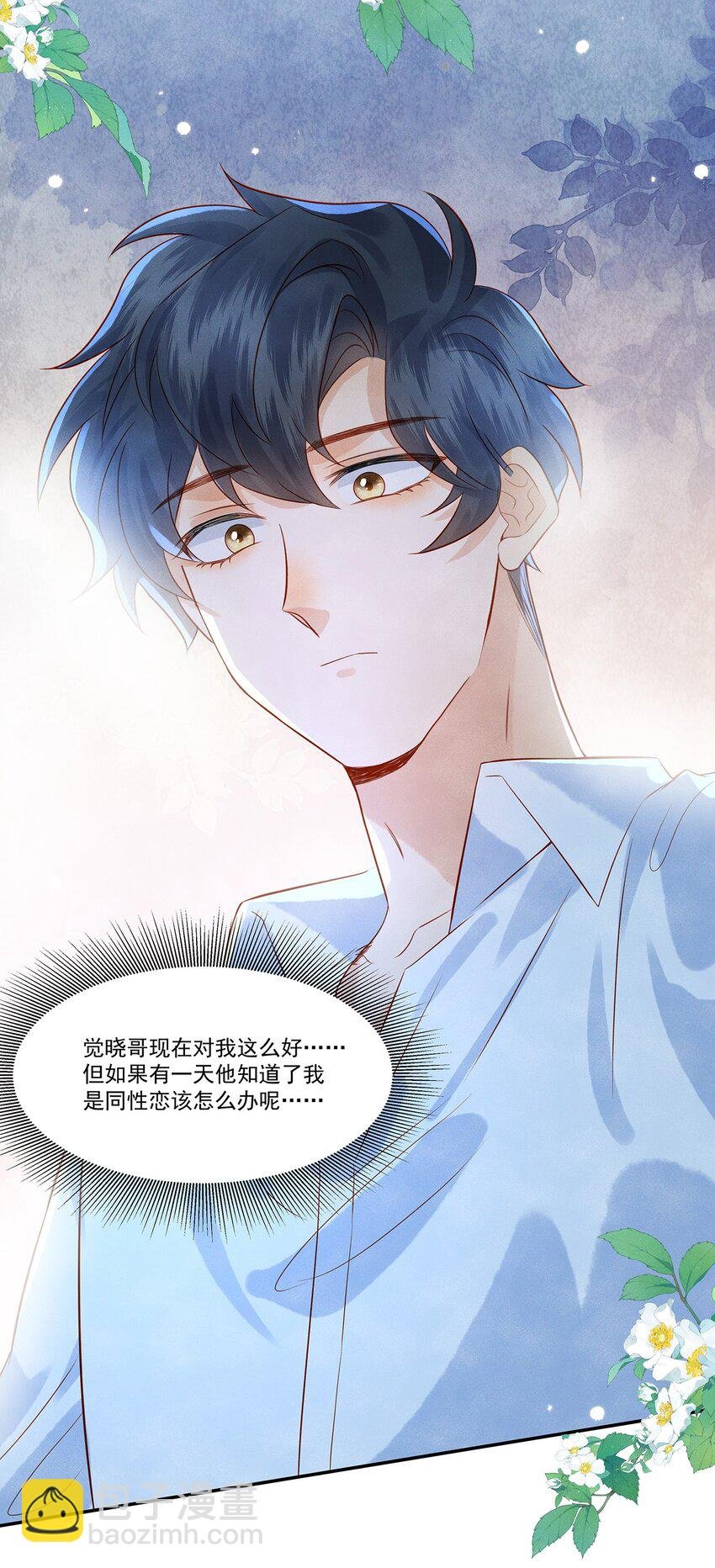 023 如果觉晓哥知道了，我该怎么办？