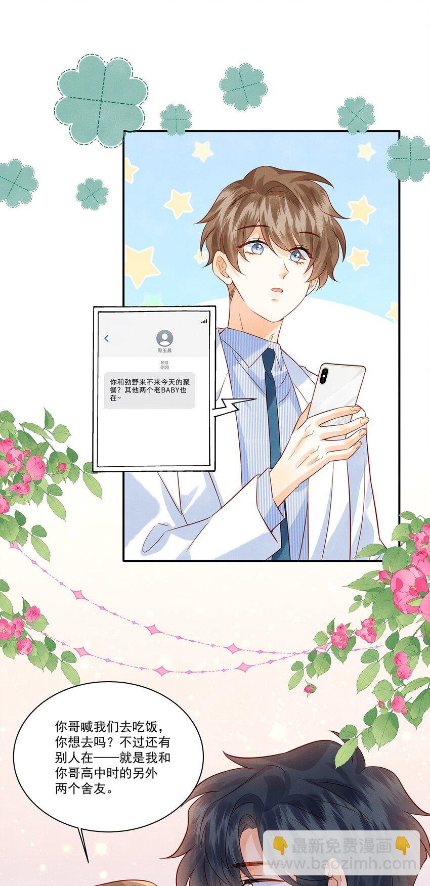 024 觉晓哥很讨女生喜欢吗