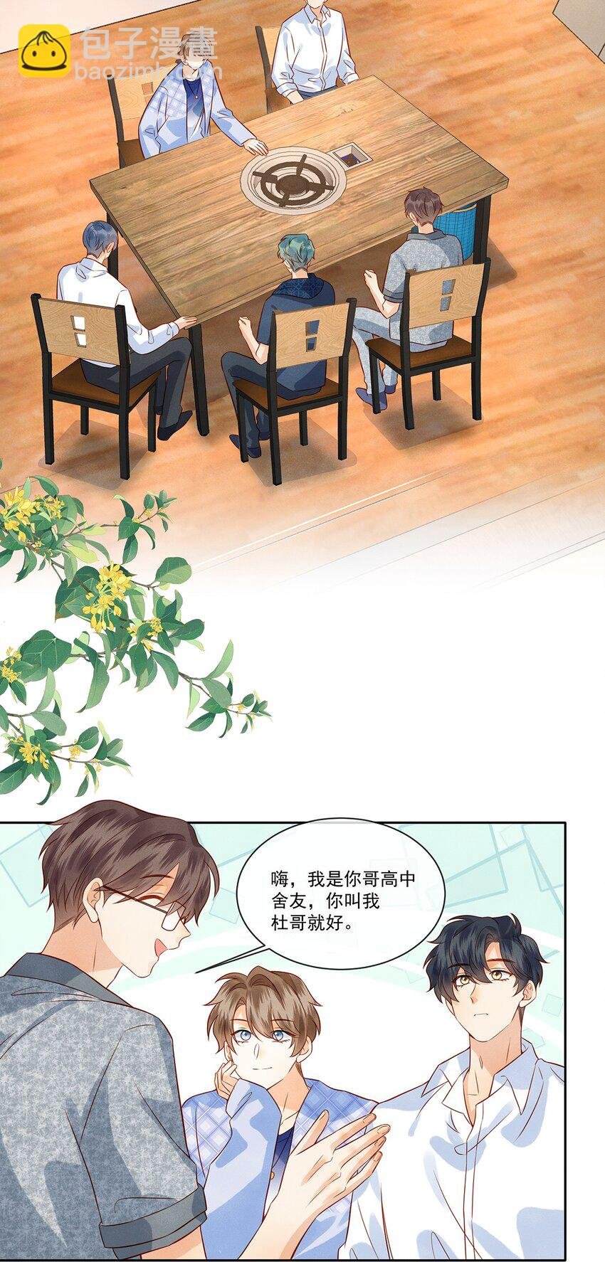 024 觉晓哥很讨女生喜欢吗