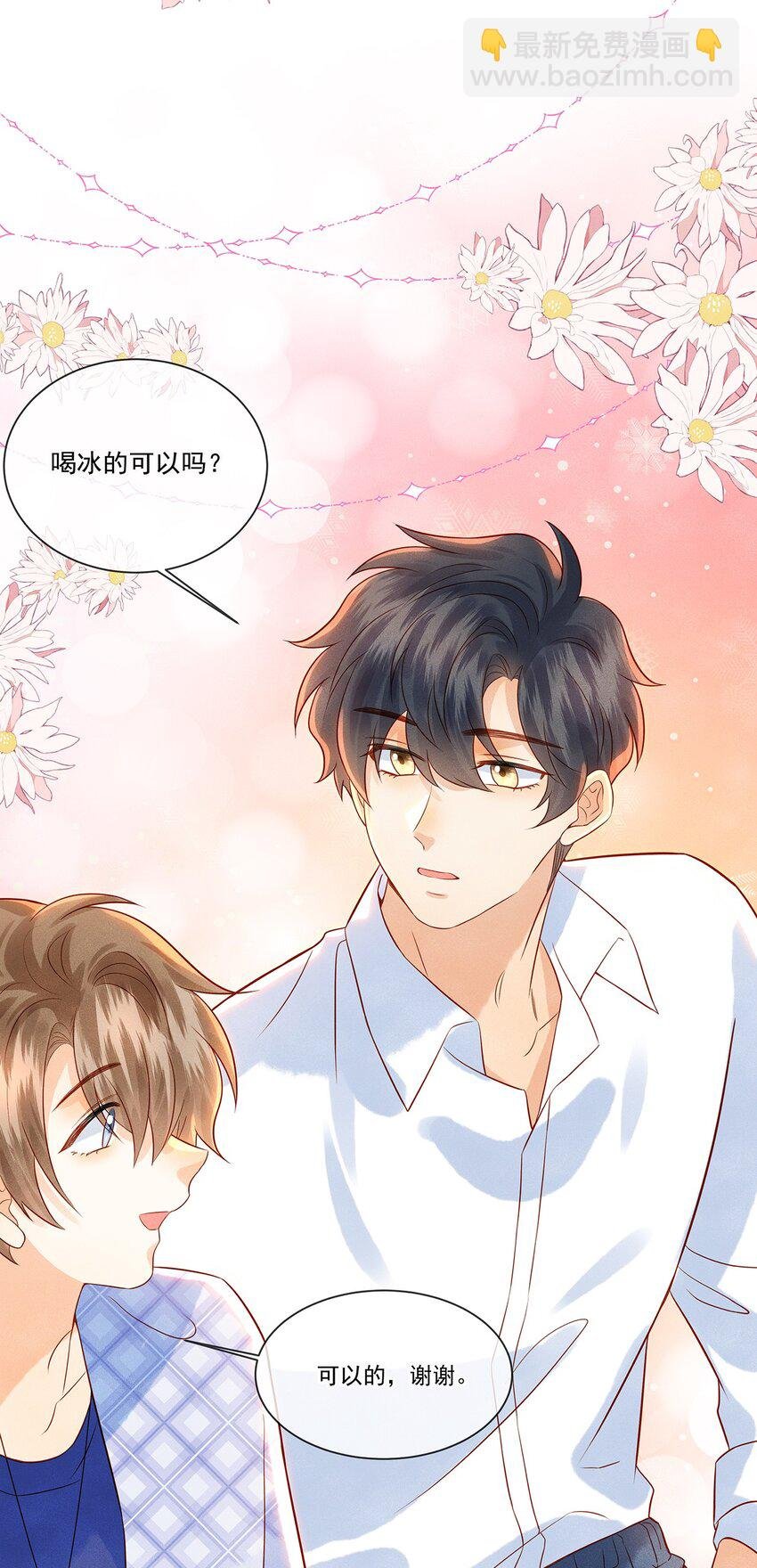 024 觉晓哥很讨女生喜欢吗