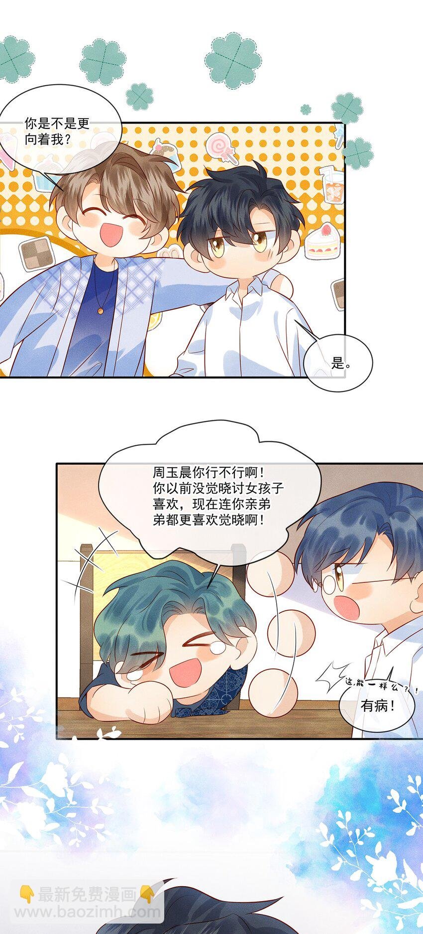 024 觉晓哥很讨女生喜欢吗