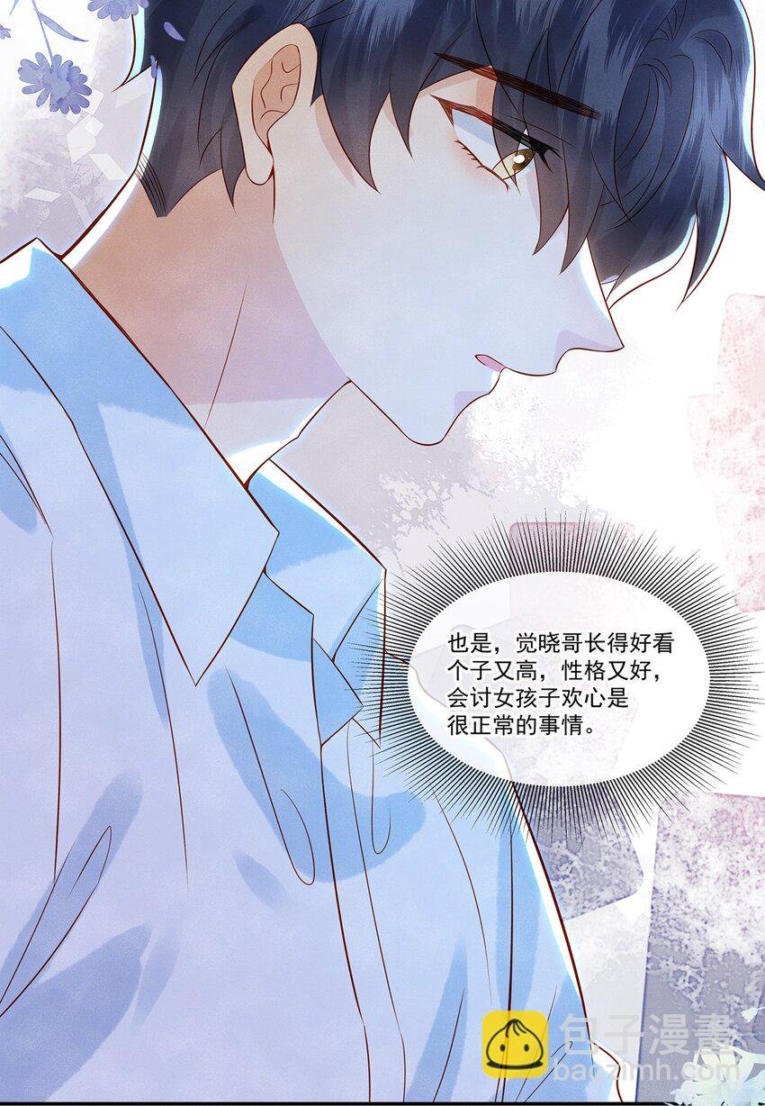 024 觉晓哥很讨女生喜欢吗