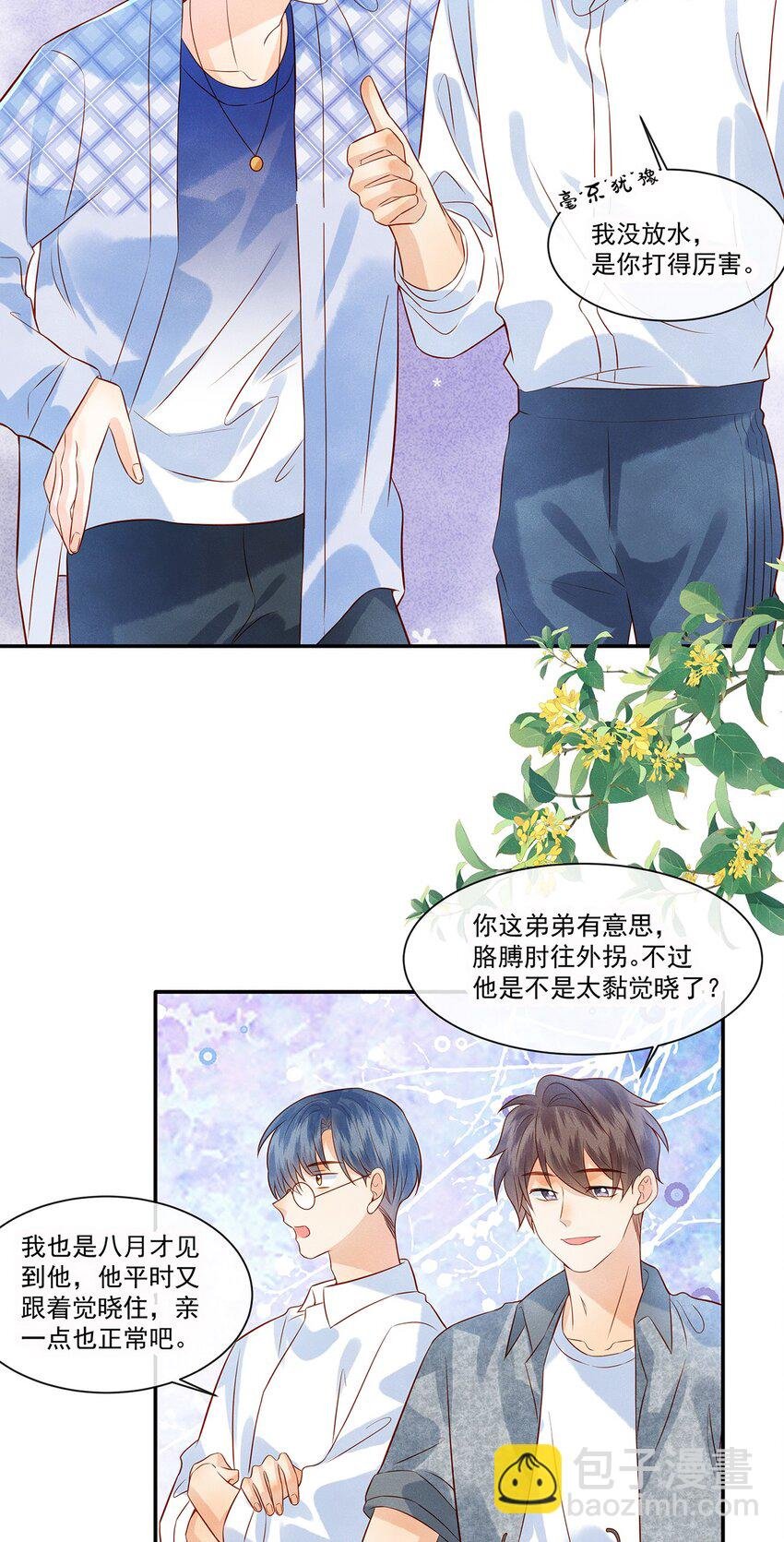 025 差点亲到……！