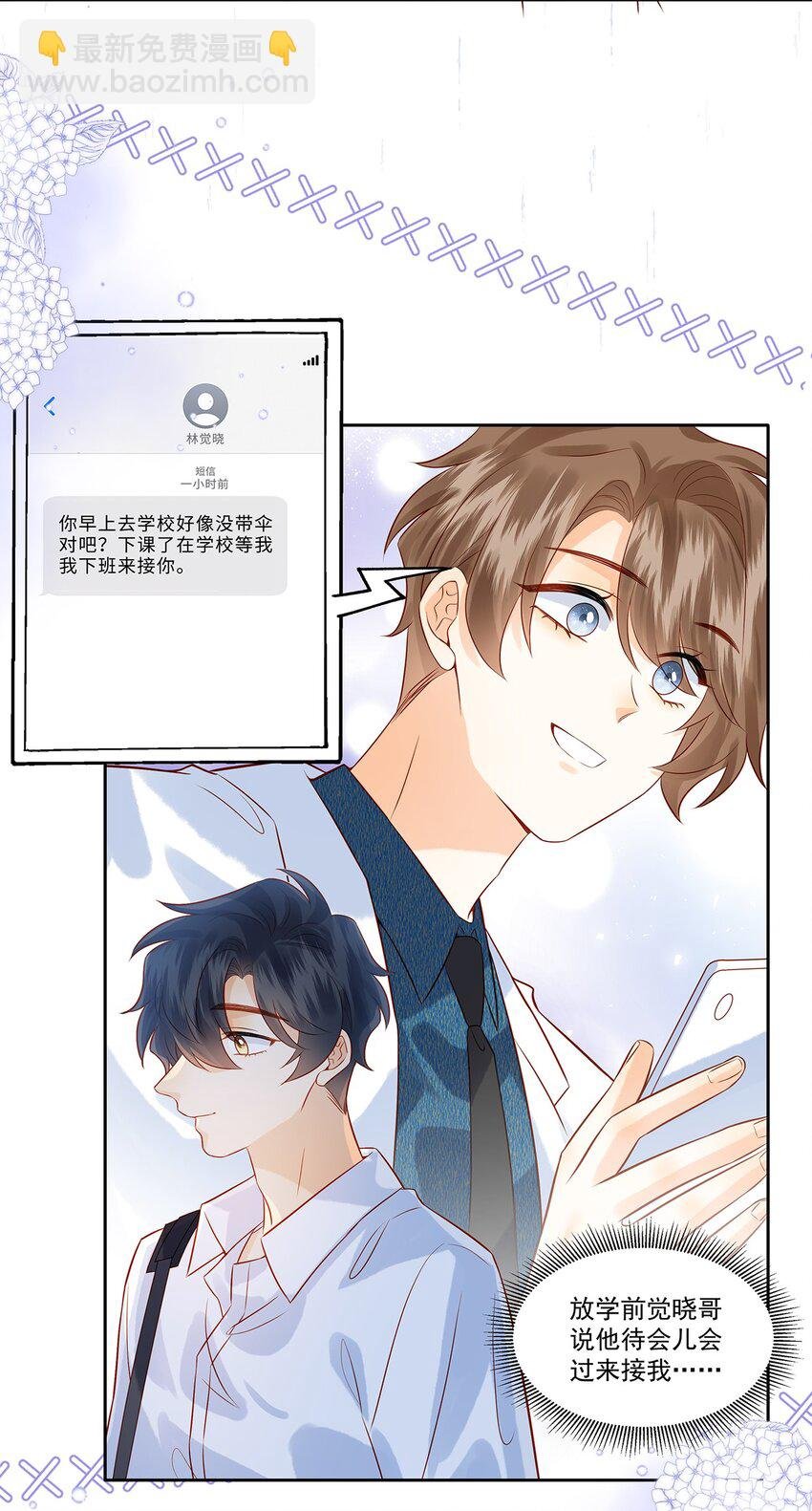 026 她是不是喜欢你那个女生？