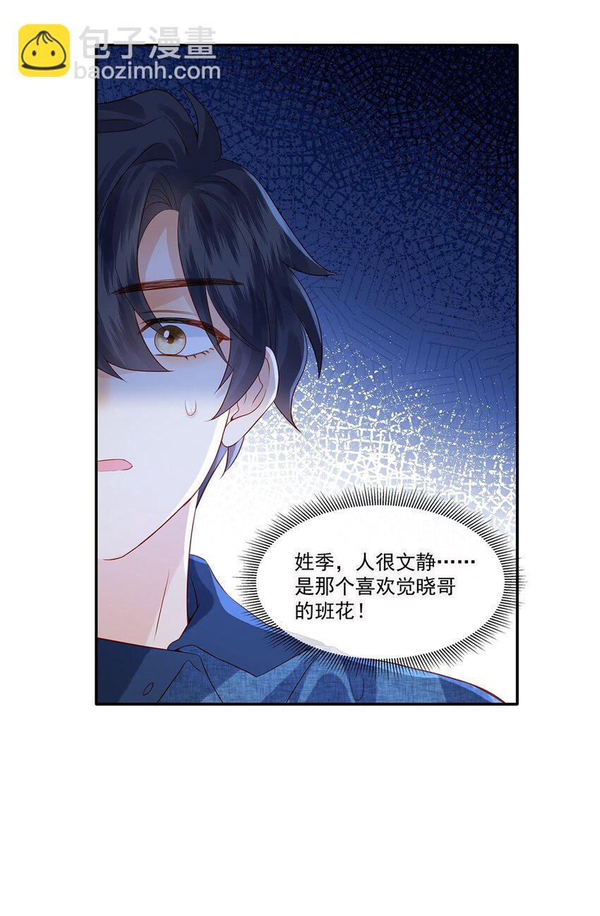 026 她是不是喜欢你那个女生？