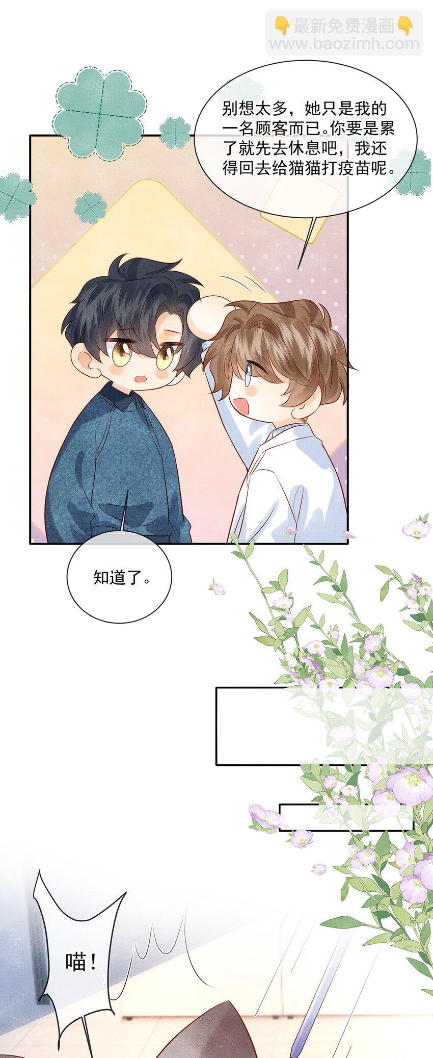 027 放开觉晓哥！