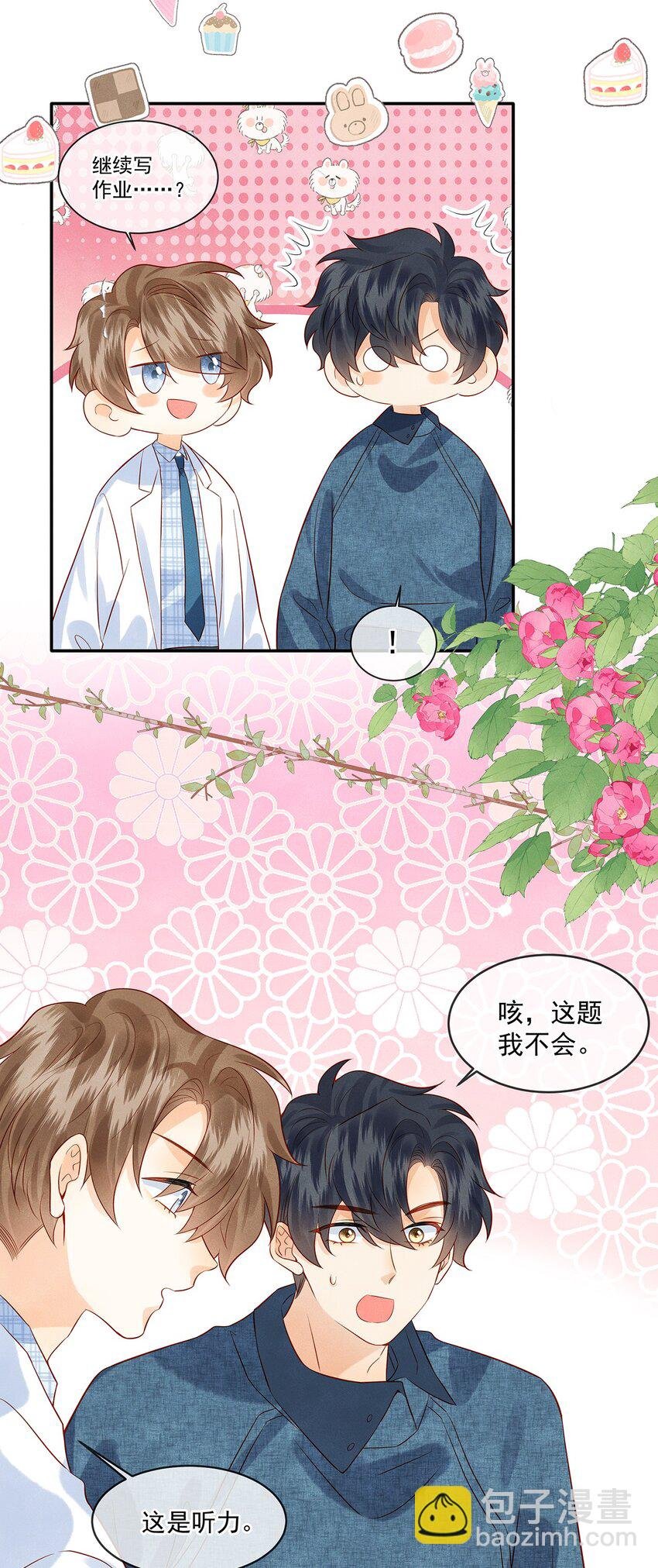 027 放开觉晓哥！