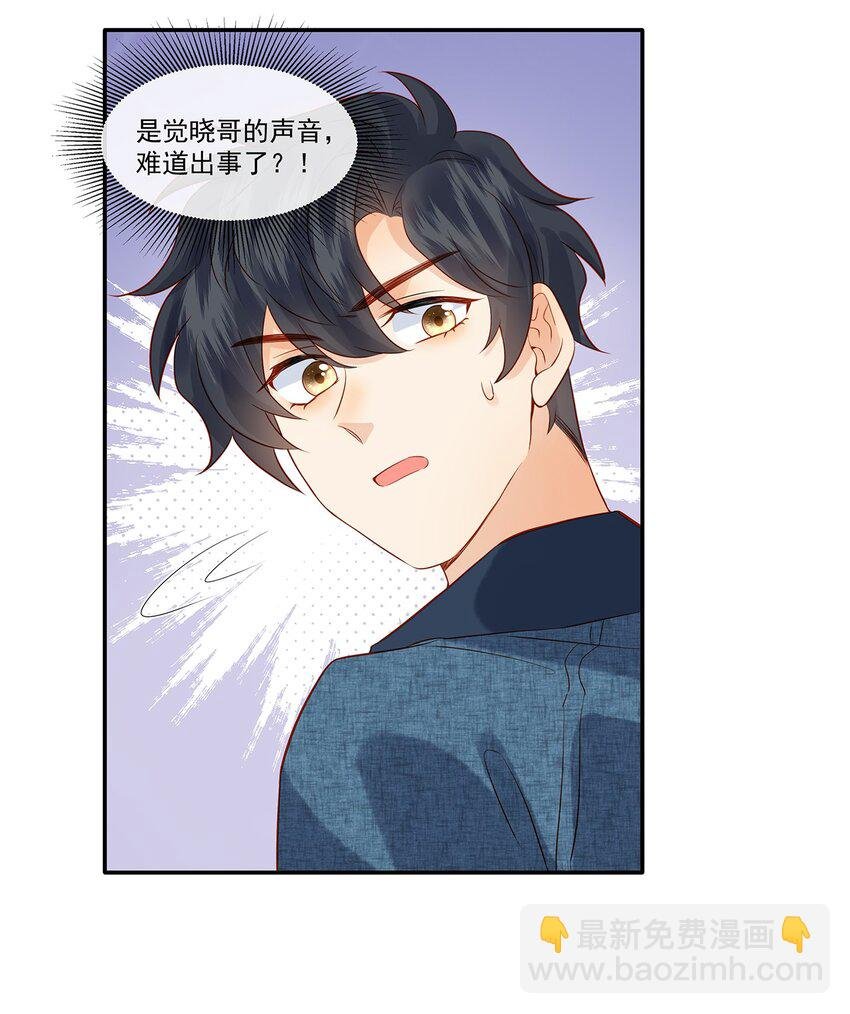027 放开觉晓哥！
