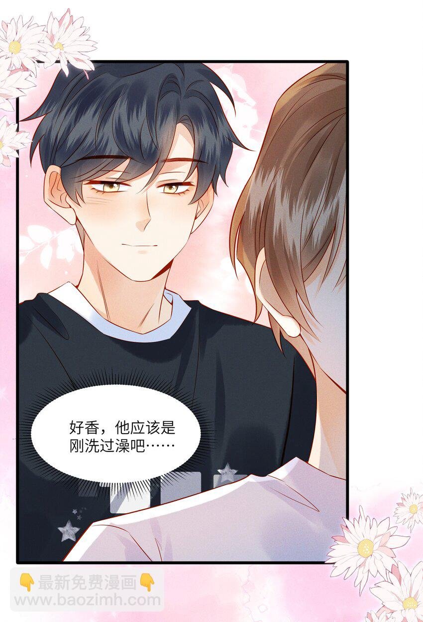 003 他身上好香