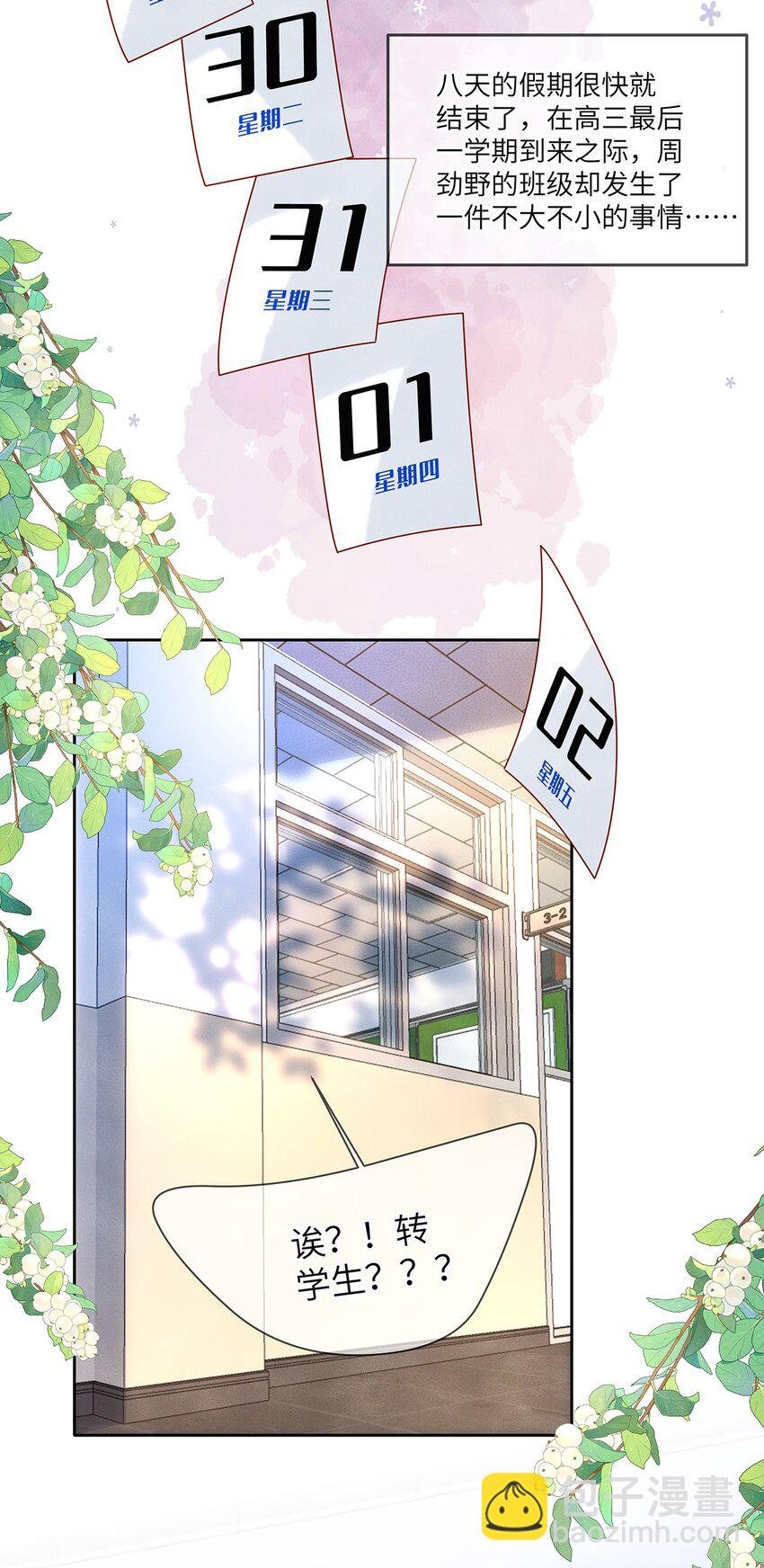 032 新同学？