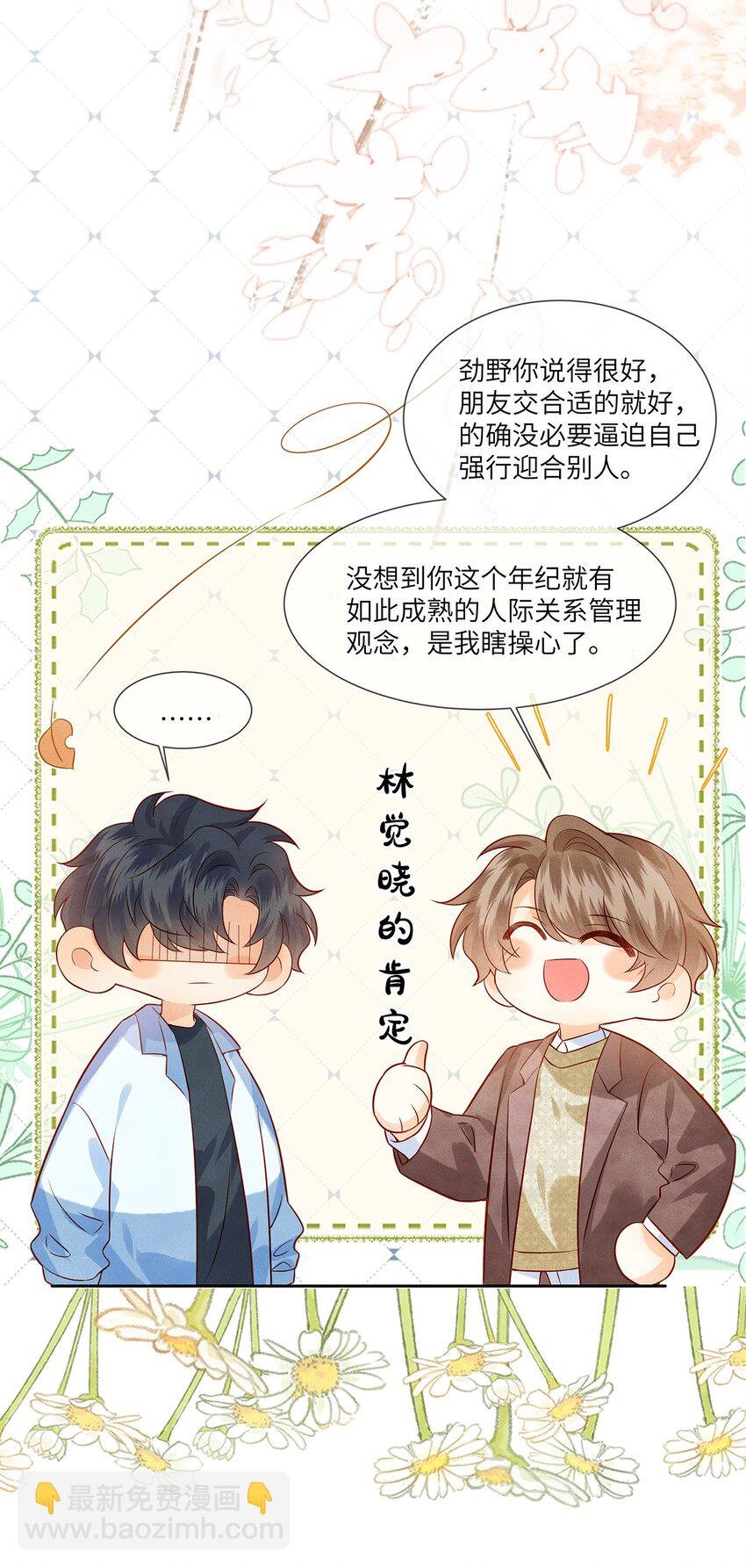 035 我不会讨厌你的
