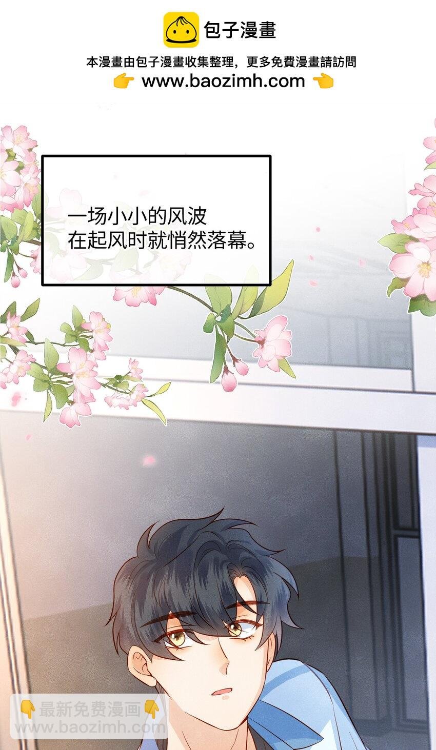 038 劲野刚刚是在亲我？！