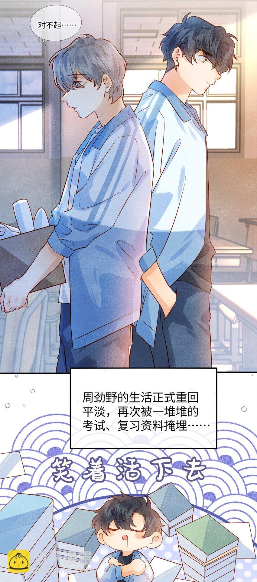 038 劲野刚刚是在亲我？！