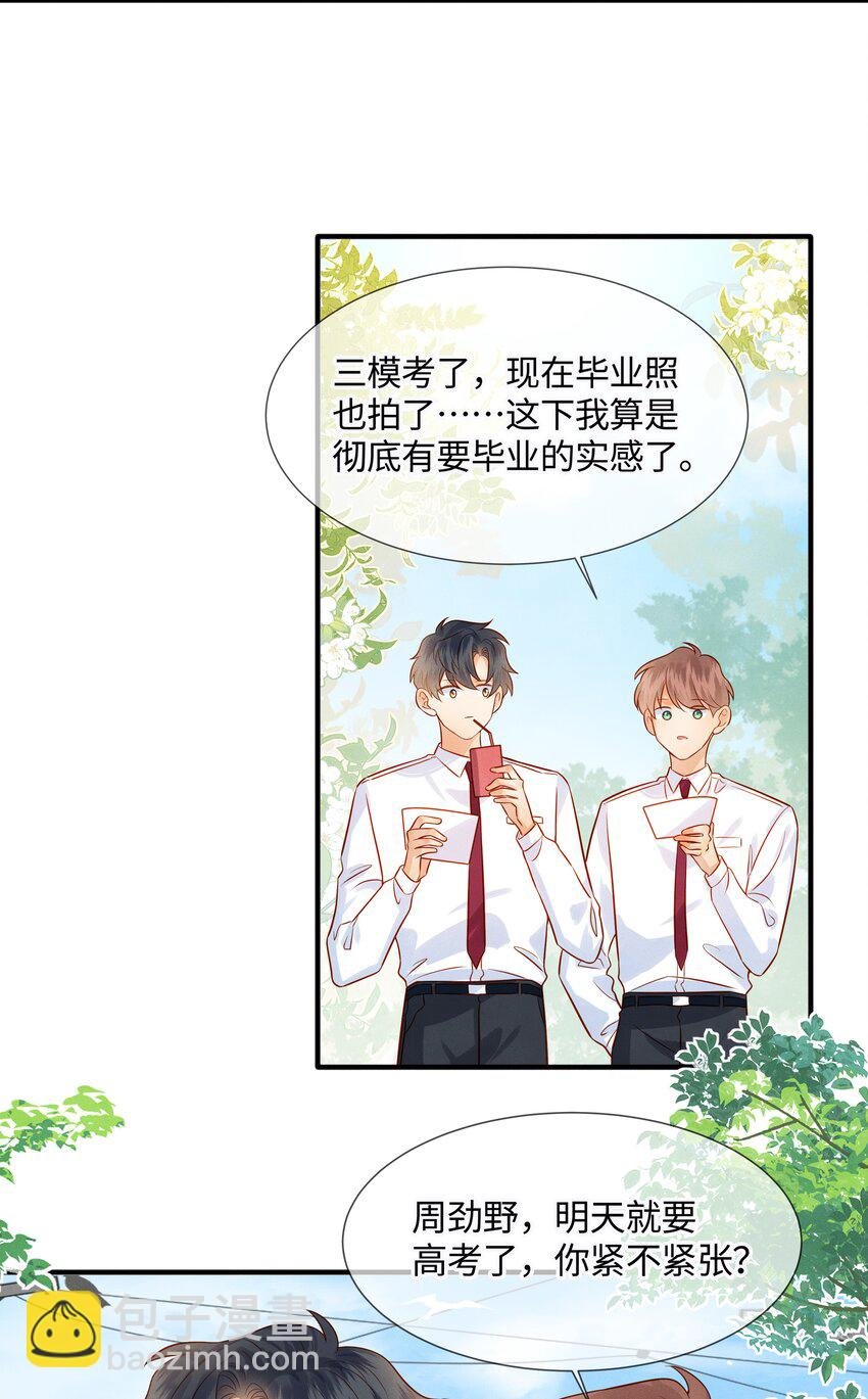 038 劲野刚刚是在亲我？！