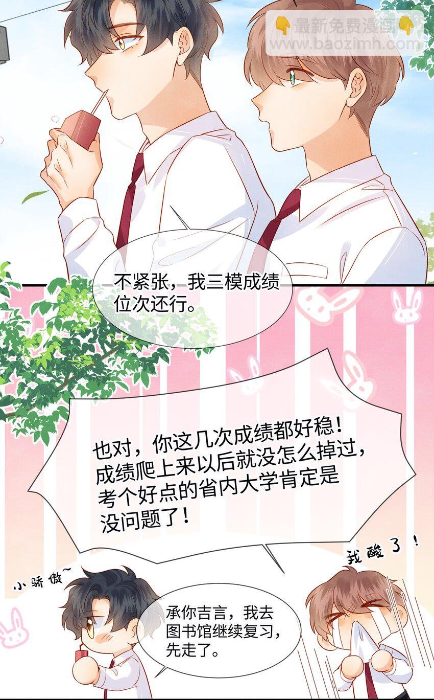 038 劲野刚刚是在亲我？！