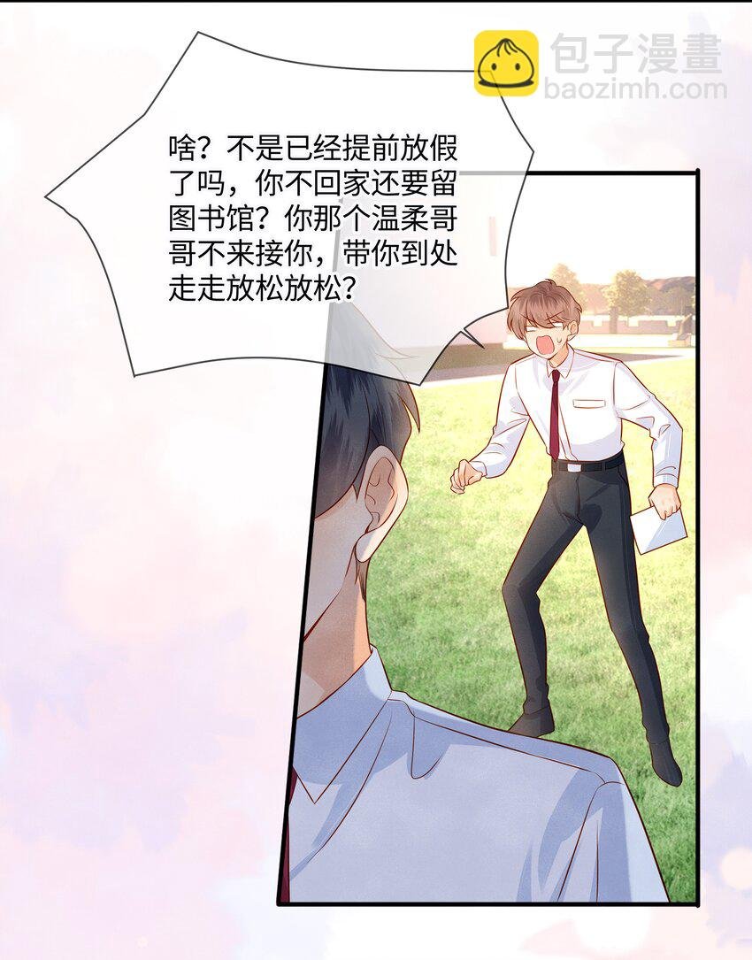 038 劲野刚刚是在亲我？！
