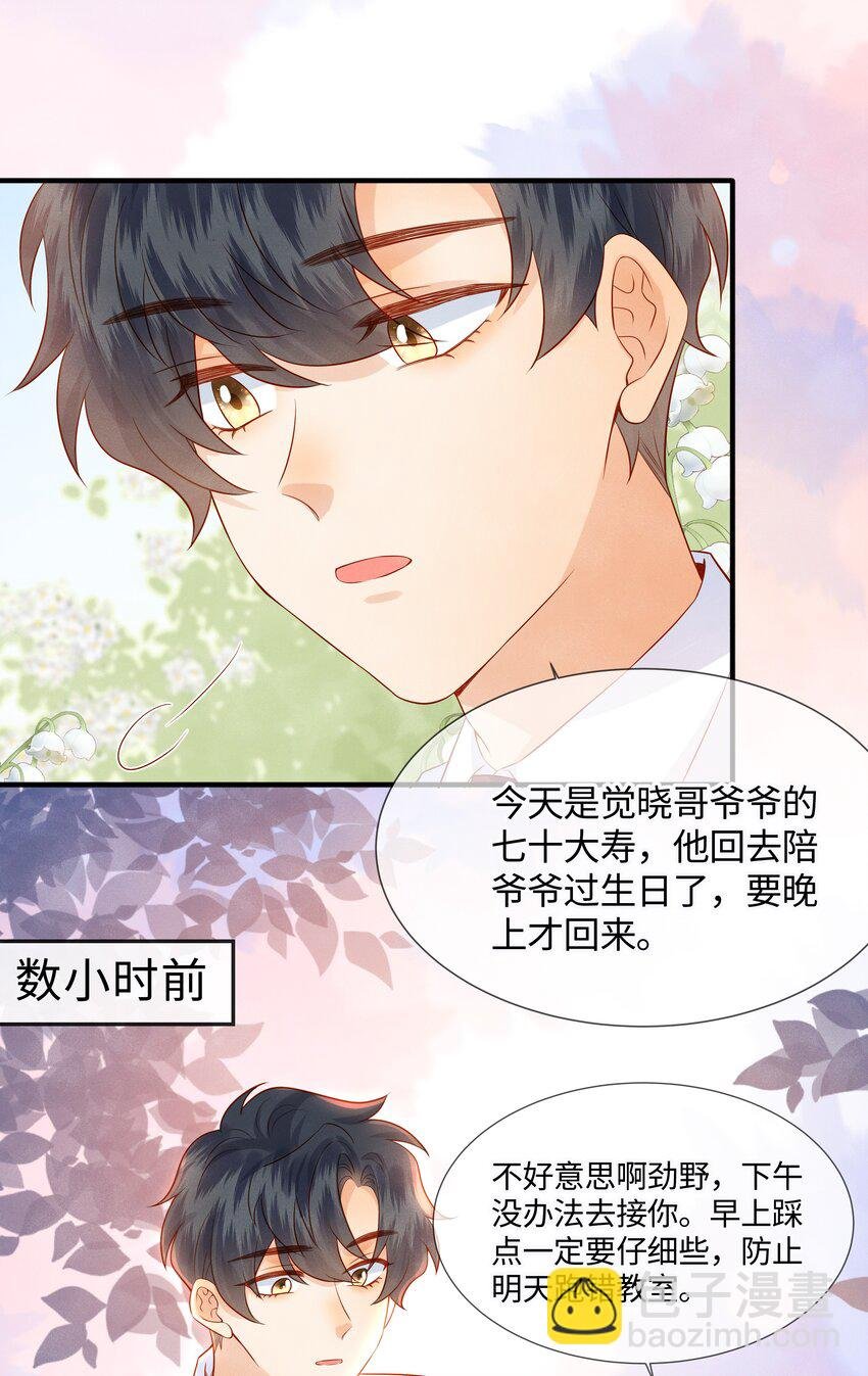 038 劲野刚刚是在亲我？！