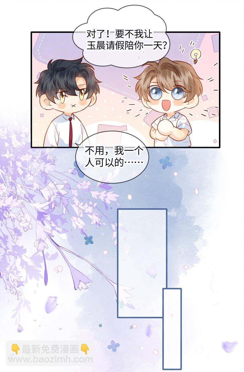 038 劲野刚刚是在亲我？！