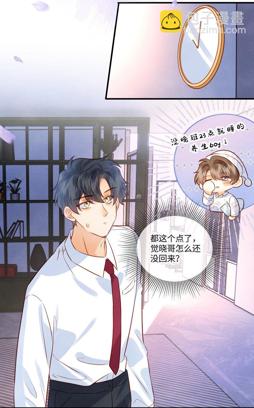 038 劲野刚刚是在亲我？！
