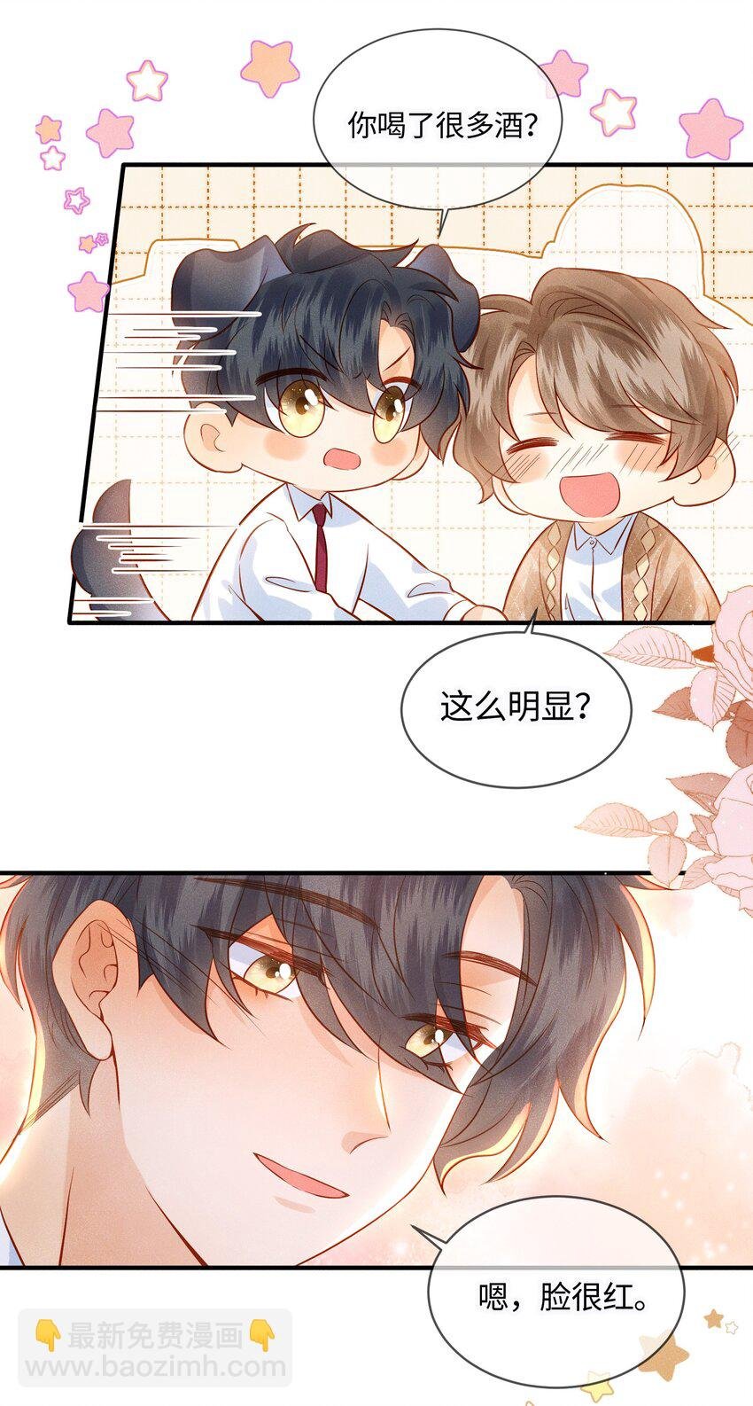 038 劲野刚刚是在亲我？！