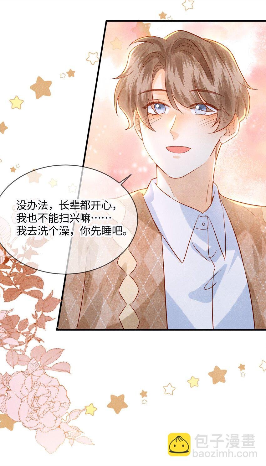 038 劲野刚刚是在亲我？！