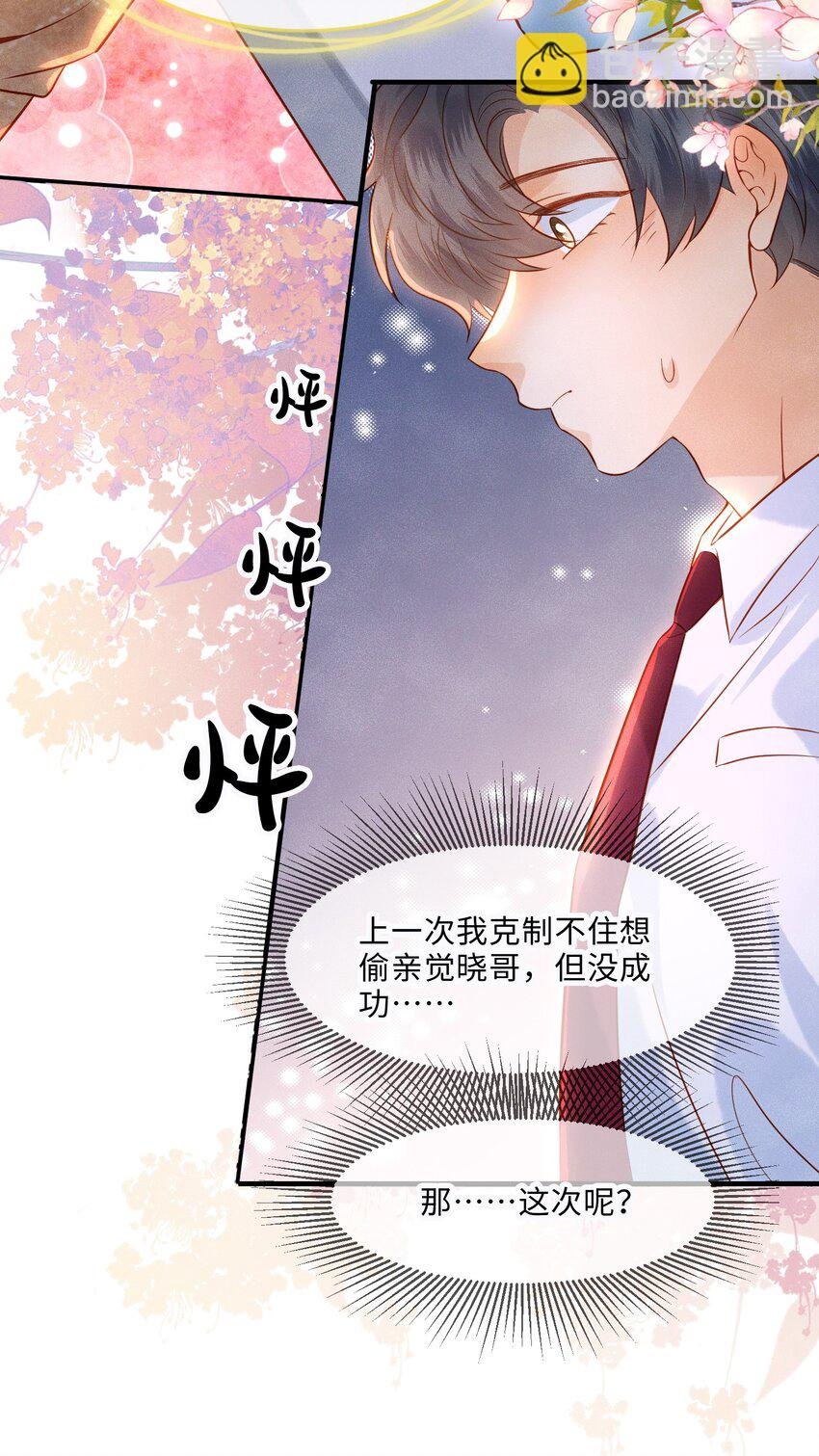 038 劲野刚刚是在亲我？！