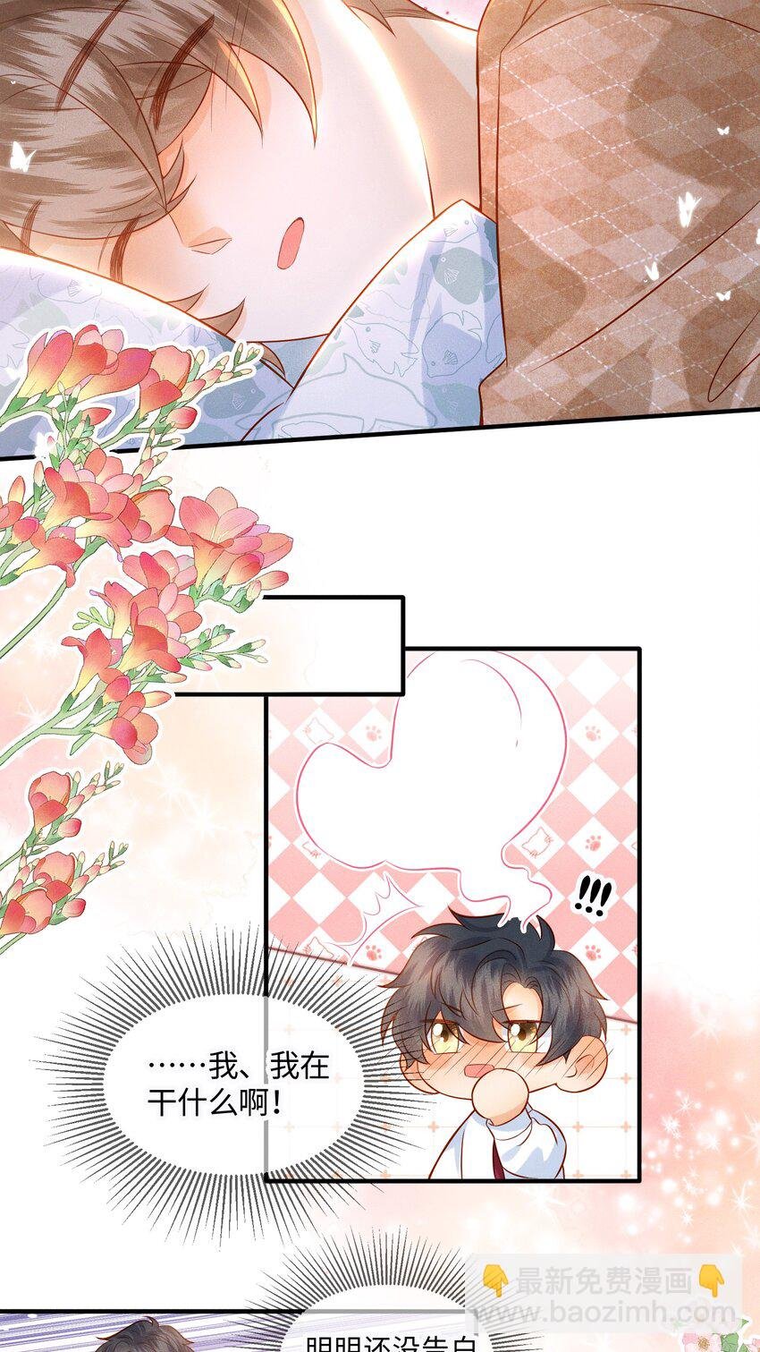 038 劲野刚刚是在亲我？！
