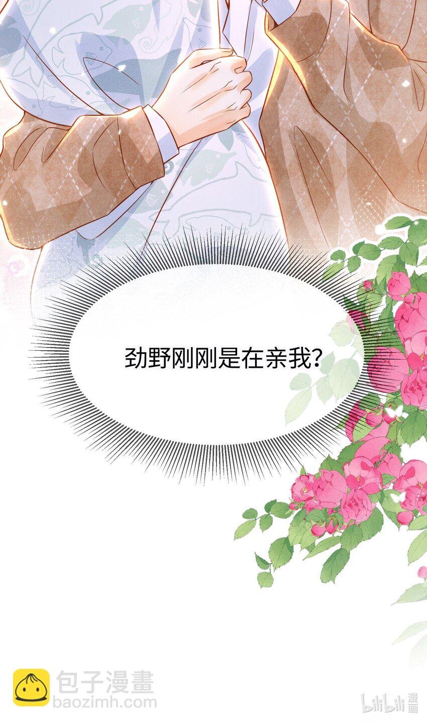 038 劲野刚刚是在亲我？！