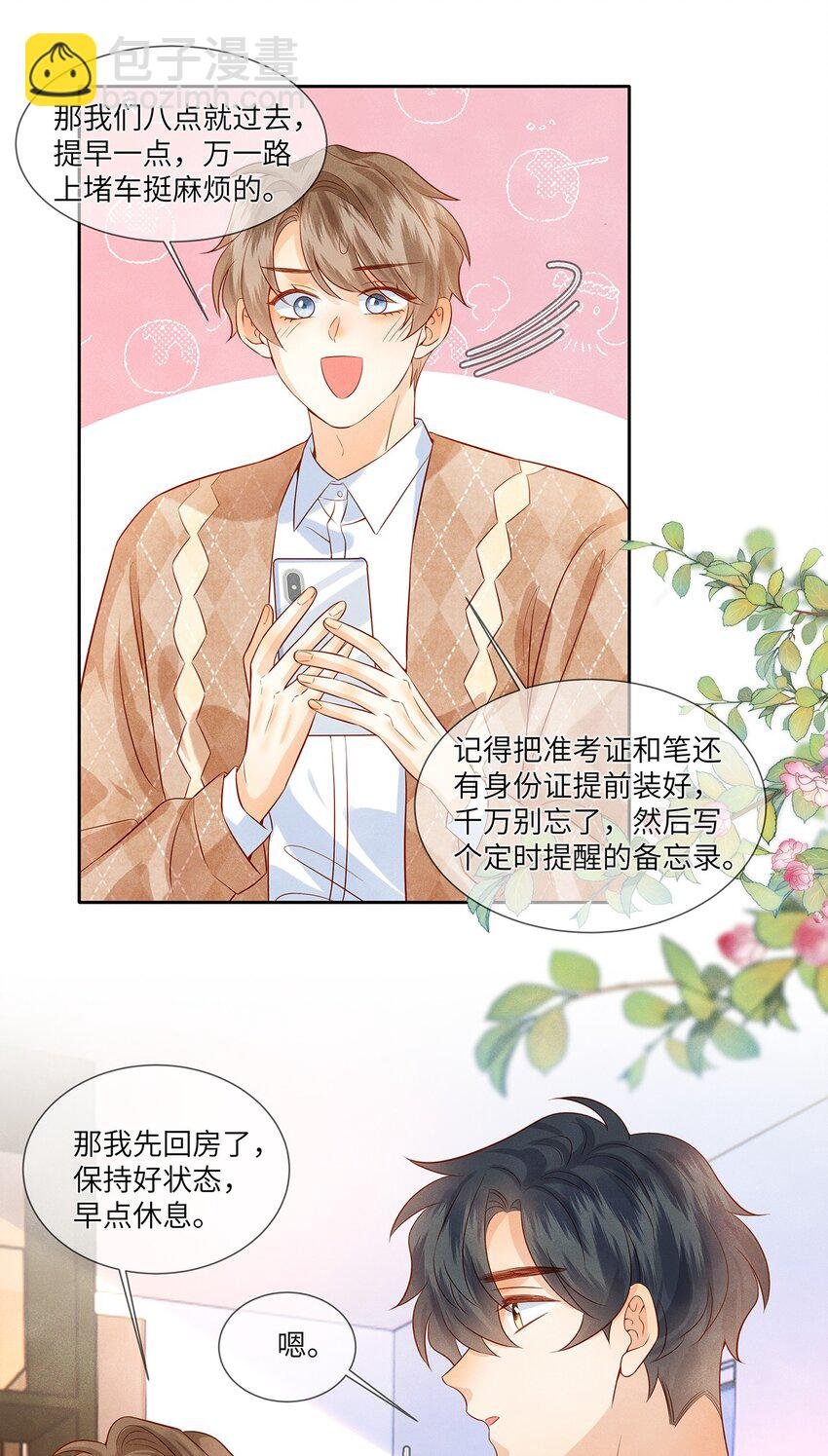 039 为什么会喜欢我？