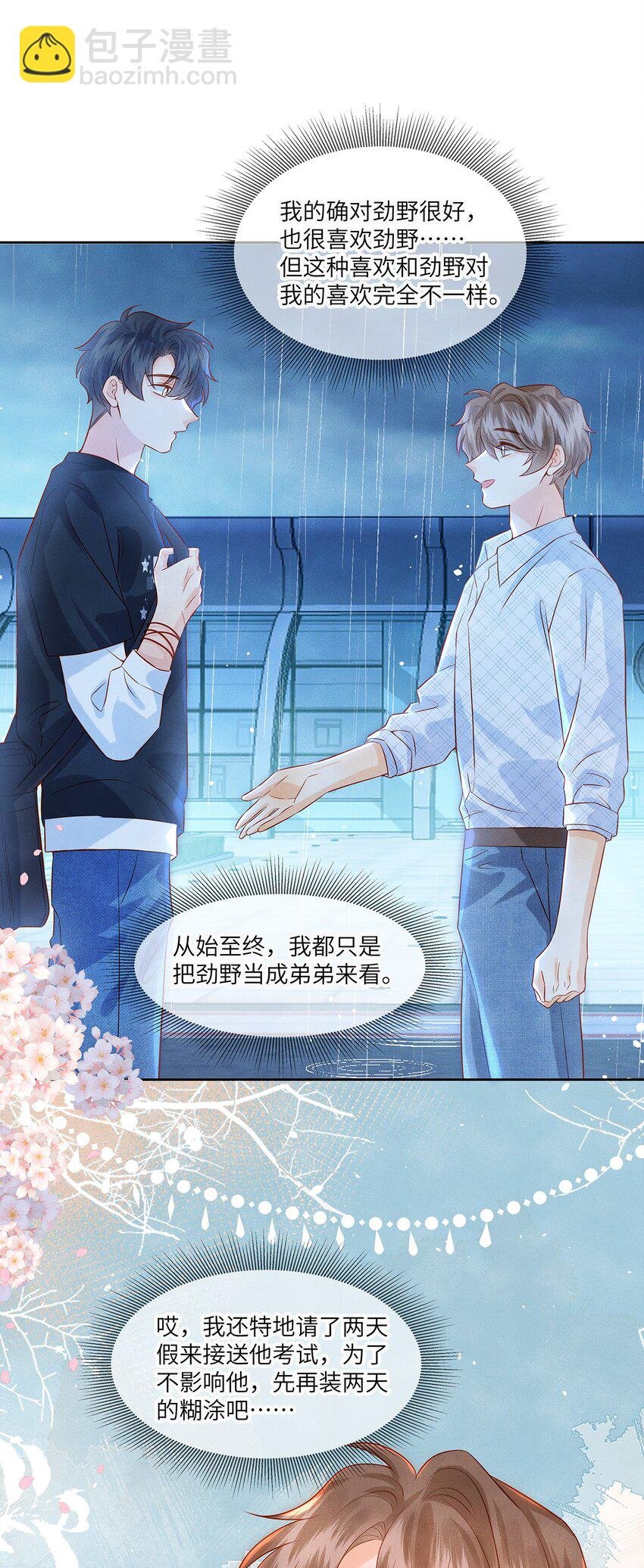 039 为什么会喜欢我？