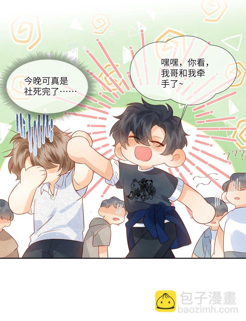 042 我的初吻都给你了……