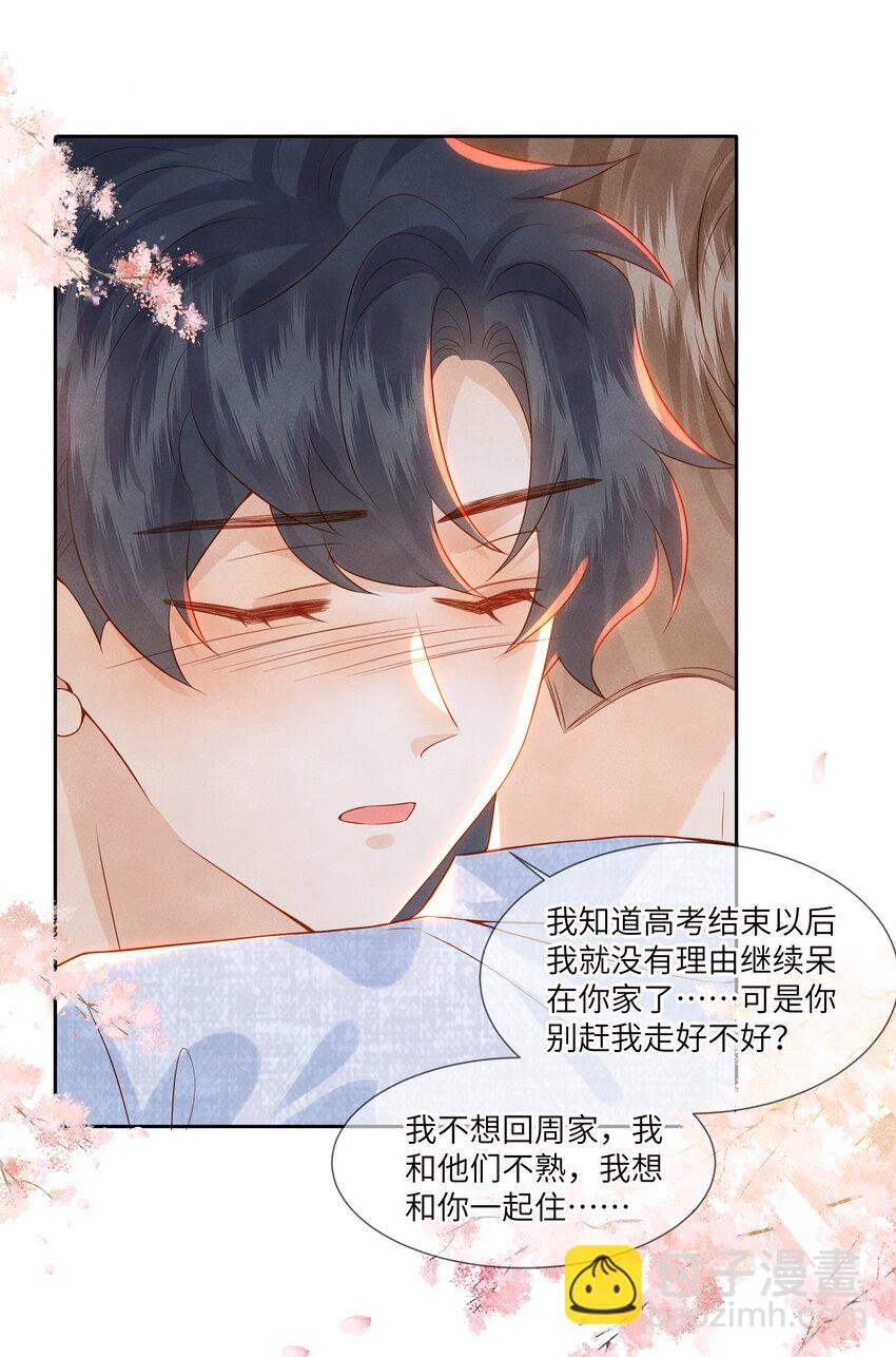 042 我的初吻都给你了……