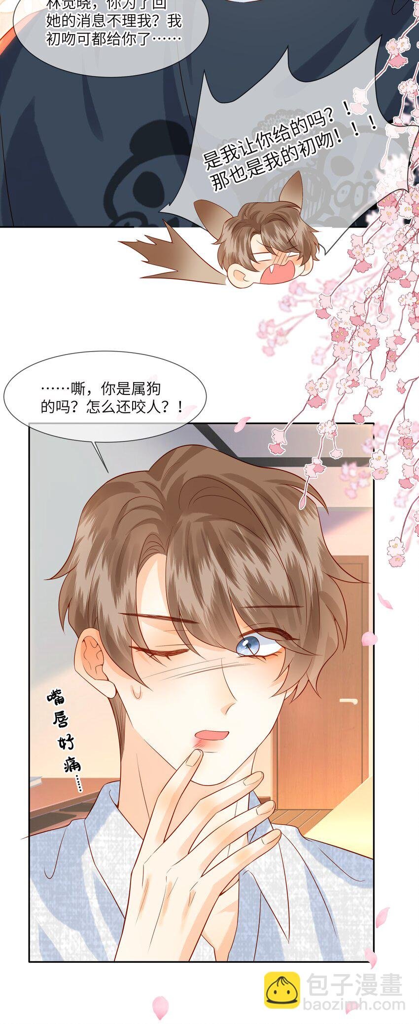 042 我的初吻都给你了……