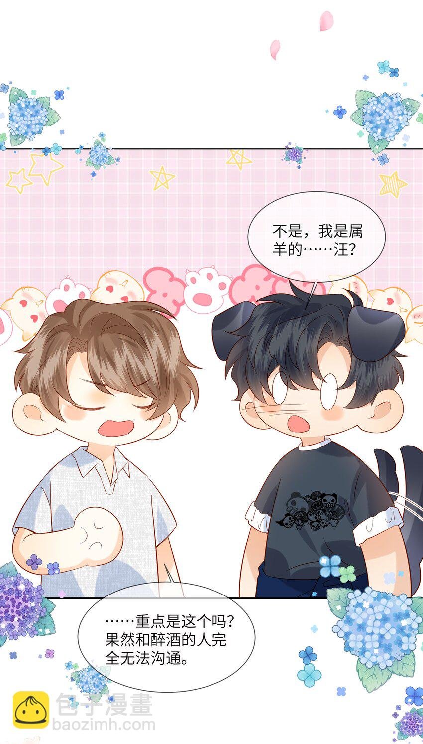 042 我的初吻都给你了……
