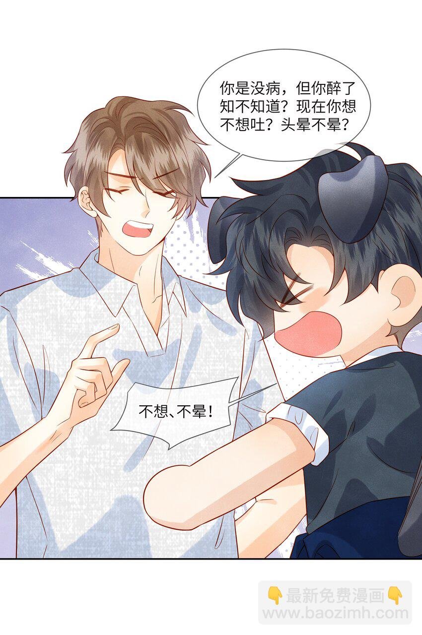 042 我的初吻都给你了……